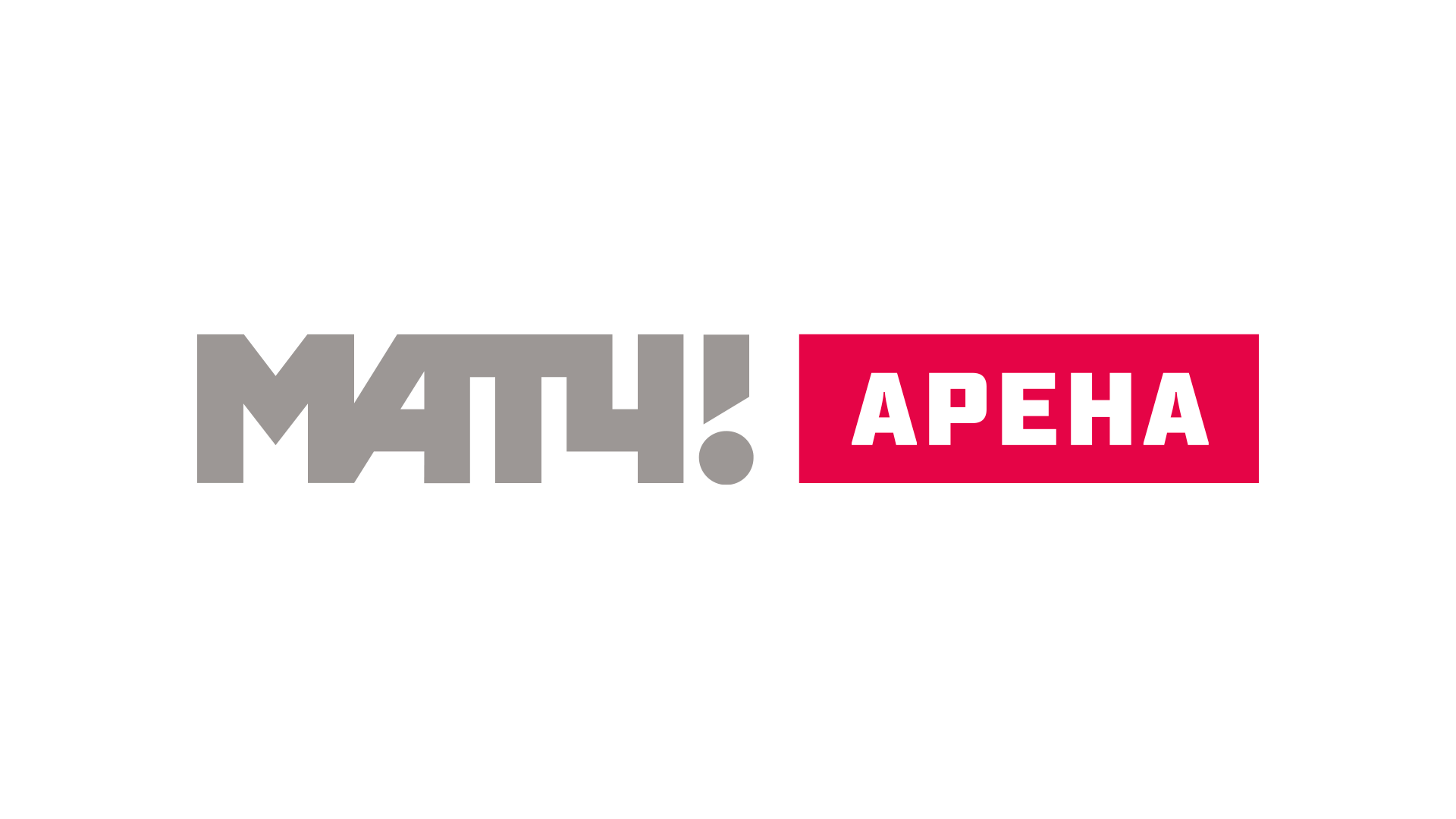 МАТЧ! АРЕНА HD