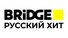 BRIDGE РУСCКИЙ ХИТ