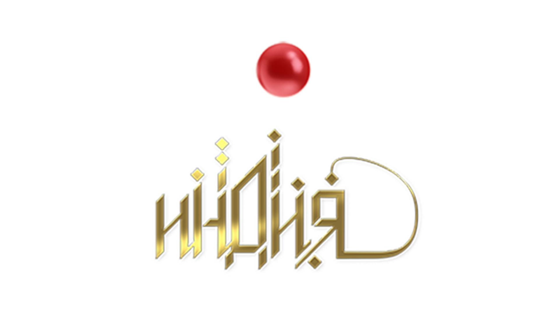 Индия HD