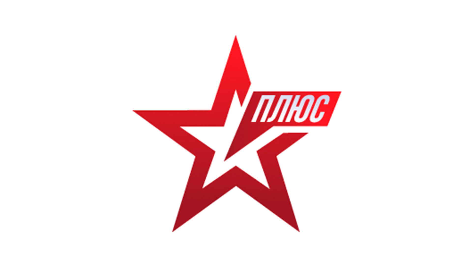 ЗВЕЗДА плюс HD