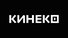 КИНЕКО HD
