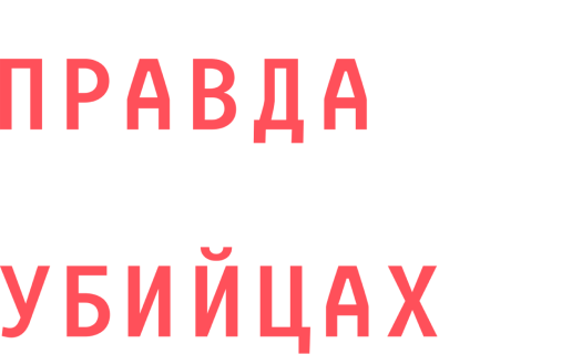 Правда о роботах-убийцах