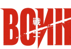 Воин
