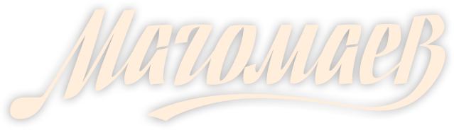 Магомаев (сезон 1)