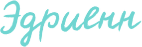 Эдриенн