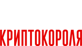 Падение криптокороля