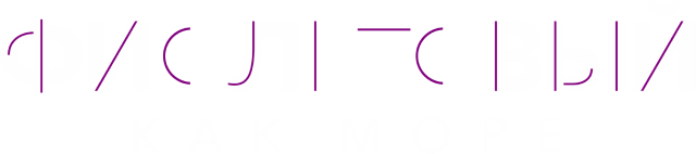 Фиолетовый как море (сезон 2)