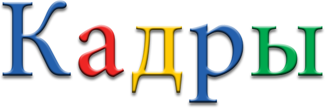 Кадры