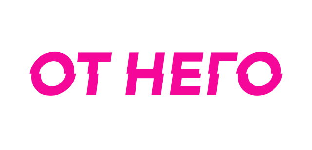 Держись от него подальше