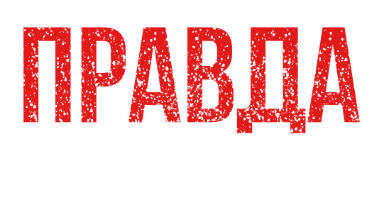 Правда Майка Тайсона