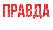 Правда Майка Тайсона