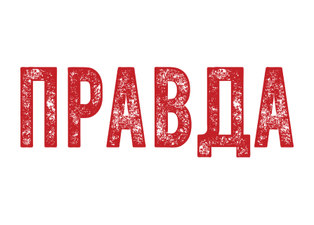 Правда Майка Тайсона