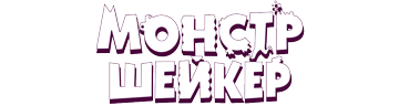 Монстр шейкер