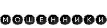 Мошенники. Фильм