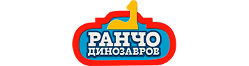 Ранчо динозавров 2