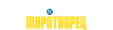 Миротворец 2