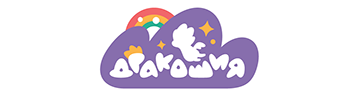 Дракошия