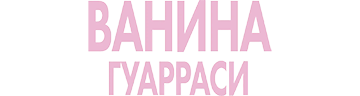 Ванина Гуарраси
