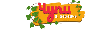 Чупи в деревне