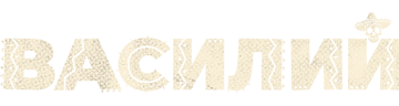 Василий