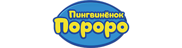 Пингвинёнок Пороро