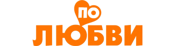 По любви