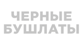 Черные бушлаты (сезон 1)