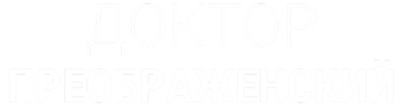 Доктор Преображенский (сезон 1)