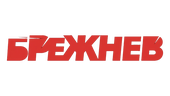 Брежнев