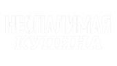 Неопалимая купина