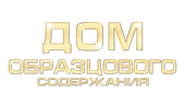 Дом образцового содержания (сезон 1)