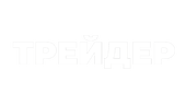 Трейдер