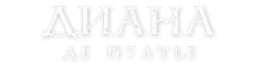 Диана де Пуатье