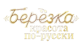 Березка. Красота по-русски