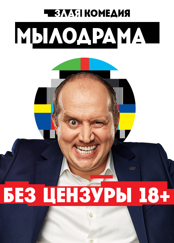 сериал Мылодрама 1 сезон смотреть онлайн бесплатно все серии в хорошем качестве