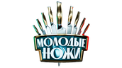 Молодые ножи (сезон 1)