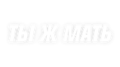 Ты ж мать! (сезон 1)