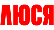 Люся