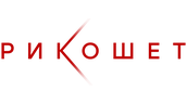Рикошет