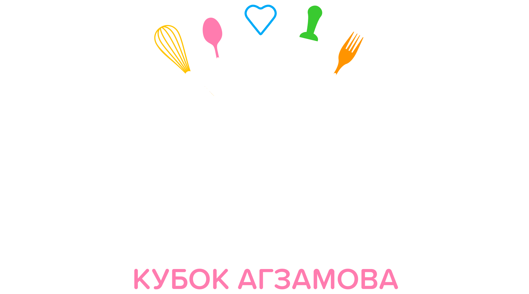 Король десертов