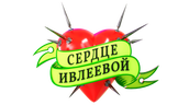 Сердце Ивлеевой