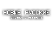 Новые русские. Бизнес в регионе (сезон 1)