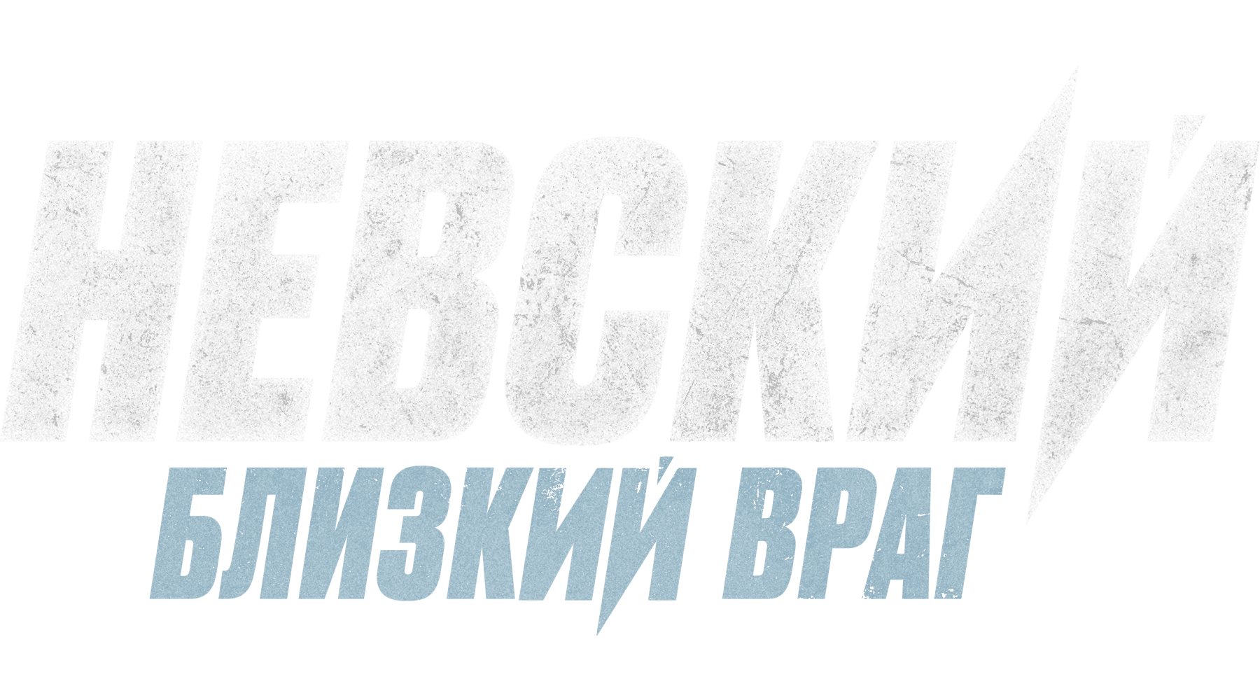 Невский (сезон 7)