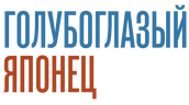 Голубоглазый японец