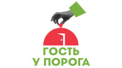 Гость у порога