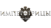 Императрицы. Мини-сериал