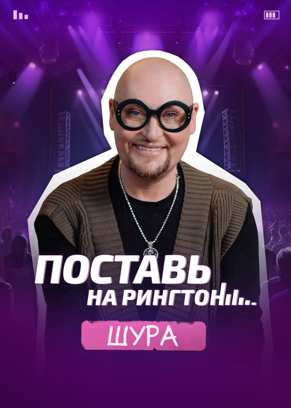 Поставь премьера