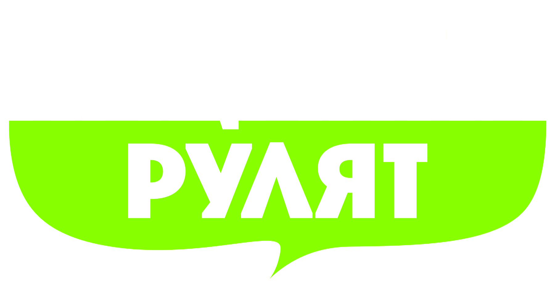Пацанки рулят (сезон 1)