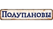 Полупановы (2024) (сезон 1)