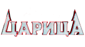 Царица (сезон 1)
